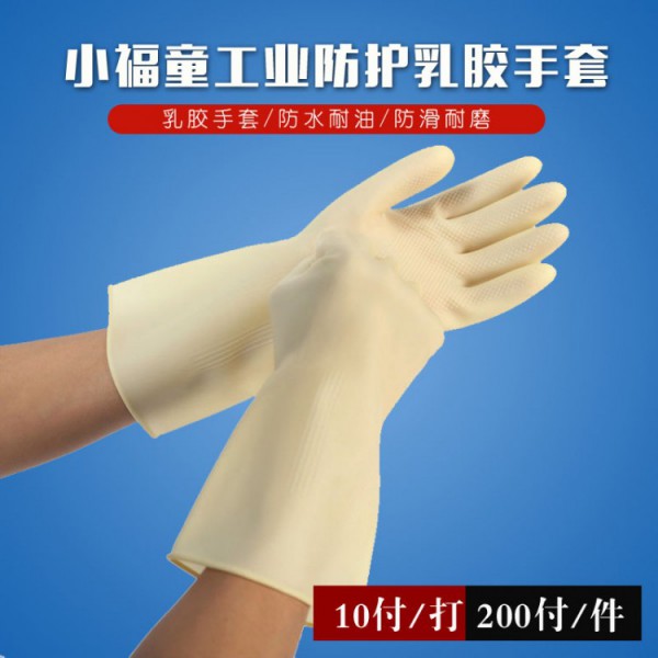 小福童工業防護乳膠柠檬视频网站
